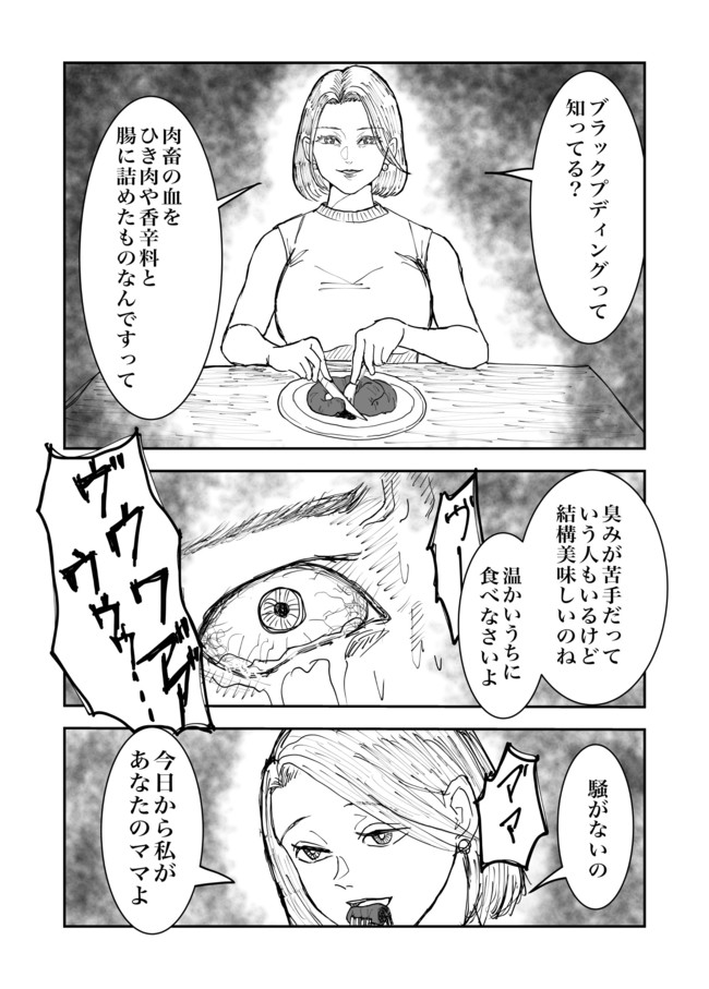 地上の ラダ 半円 ヤンデレ ホラー 漫画 Spiritual Care Jp