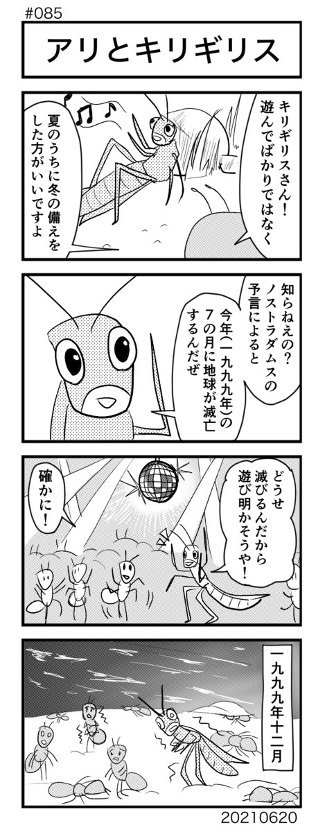 4コマ100本ノック 085 アリとキリギリス 宇多山 ニコニコ漫画