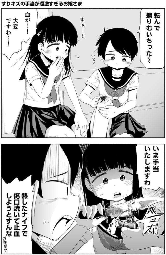 とさずマンガ集 すりキズの手当が過激すぎるお嬢さま 井上とさず ニコニコ漫画