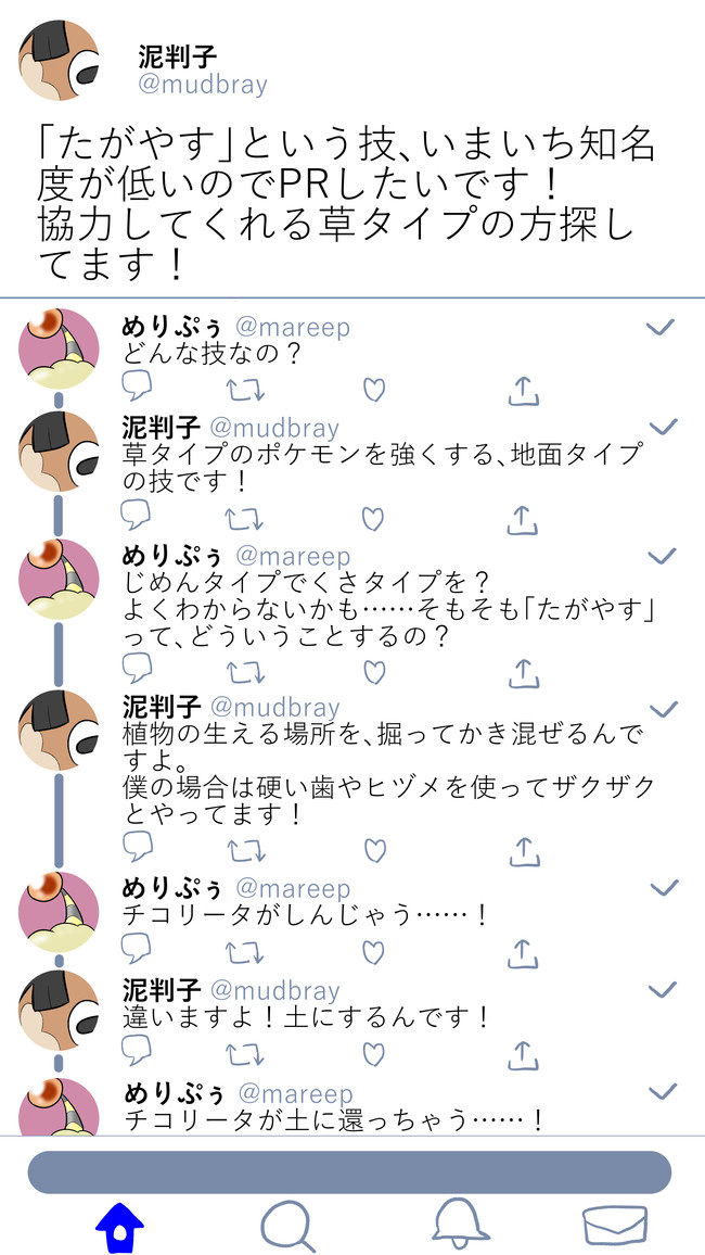 つぶぽけ Ver 2 0 152ツイート目 不見餅臥真 ニコニコ漫画