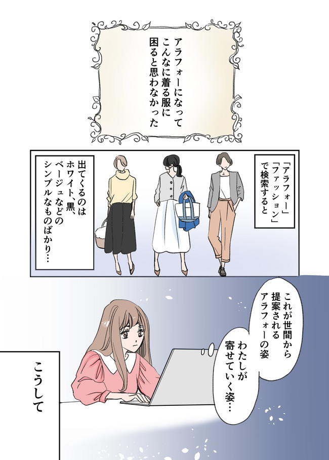 アラフォー漫画家がファッションデザイナーを目指す話 第9話 着るものがなくなったアラフォーが辿り着いた答え 小柳かおり ニコニコ漫画
