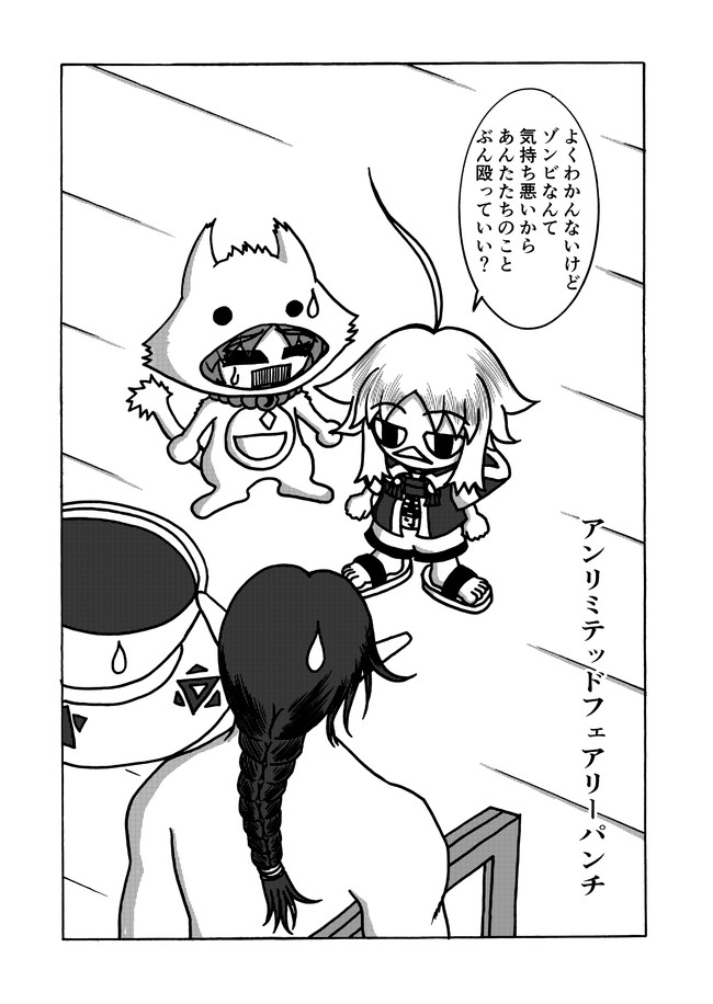 アンリミテッドフェアリーパンチ なんか妖精に転生したらしいんだけどマスコット的なフォルムのやつだしわけわからん能力あるし色々納得いかない 送迎付き フルーツミックス味 第16話 ミカンと氷とケンカの始まり 紀道侑 ニコニコ漫画