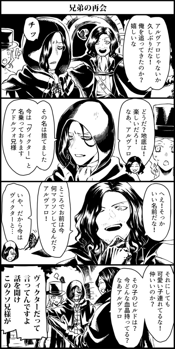 ブラボまんが 兄弟の再会 蟻束 ニコニコ漫画