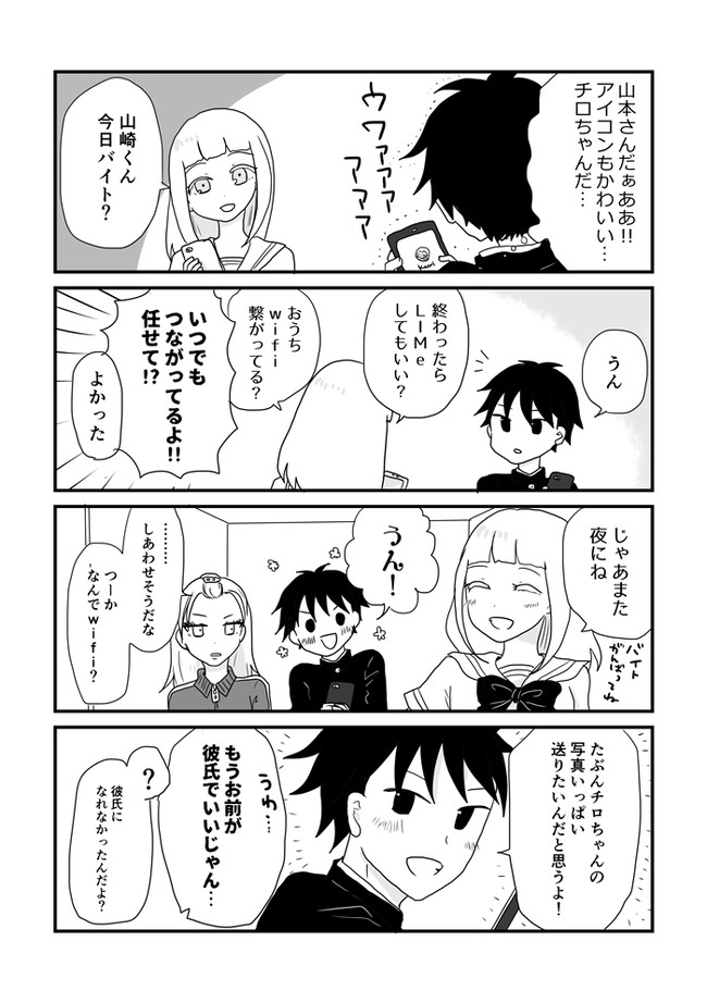 恋をするならあなたがいい 第3話 満月とまと ニコニコ漫画
