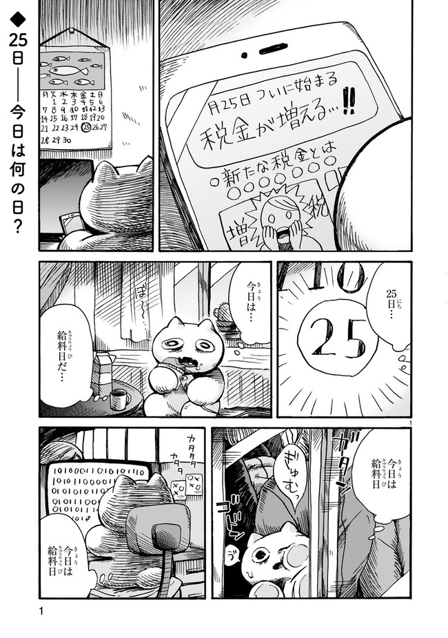 社畜ねこ 第4話 生きてるだけで お金がかかる 清水幸詩郎 ニコニコ漫画