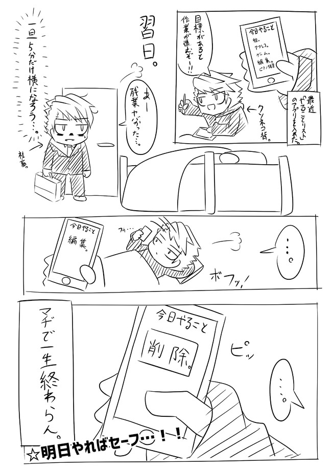 しゃくどー漫画 全力人生 タスク管理アプリの管理ができてない話 Utageproject ニコニコ漫画