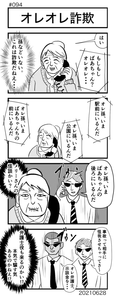 4コマ100本ノック 094 オレオレ詐欺 宇多山 ニコニコ漫画