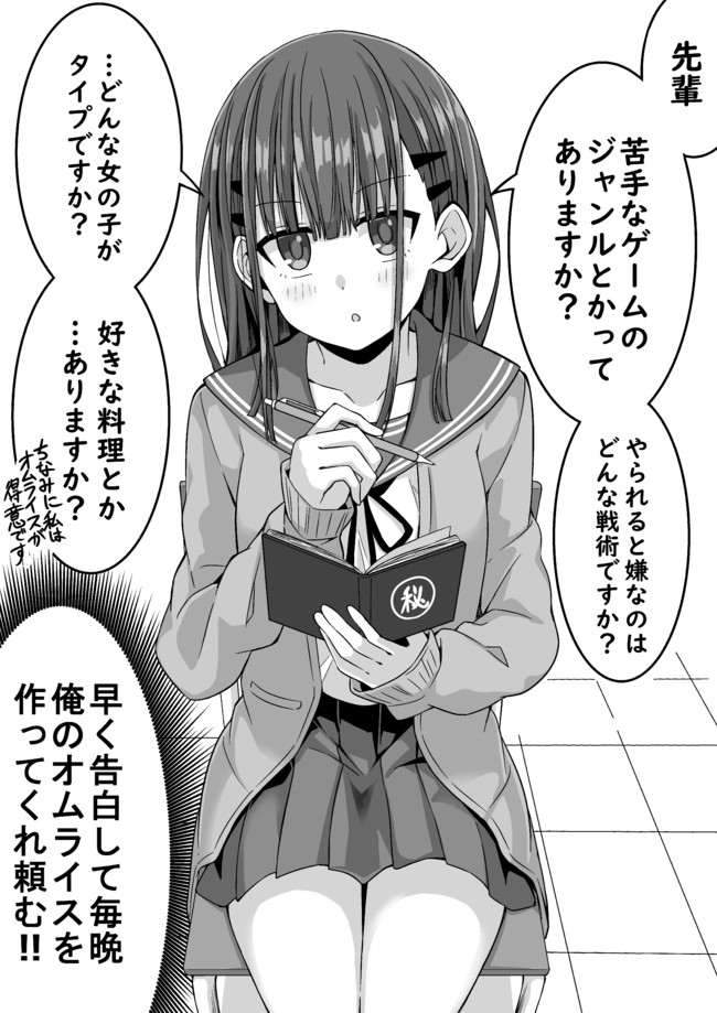 先輩に勝って告白したい後輩ガール 勝つ為に情報を聞き出そうとする後輩ガール 黒宮魚 ニコニコ漫画