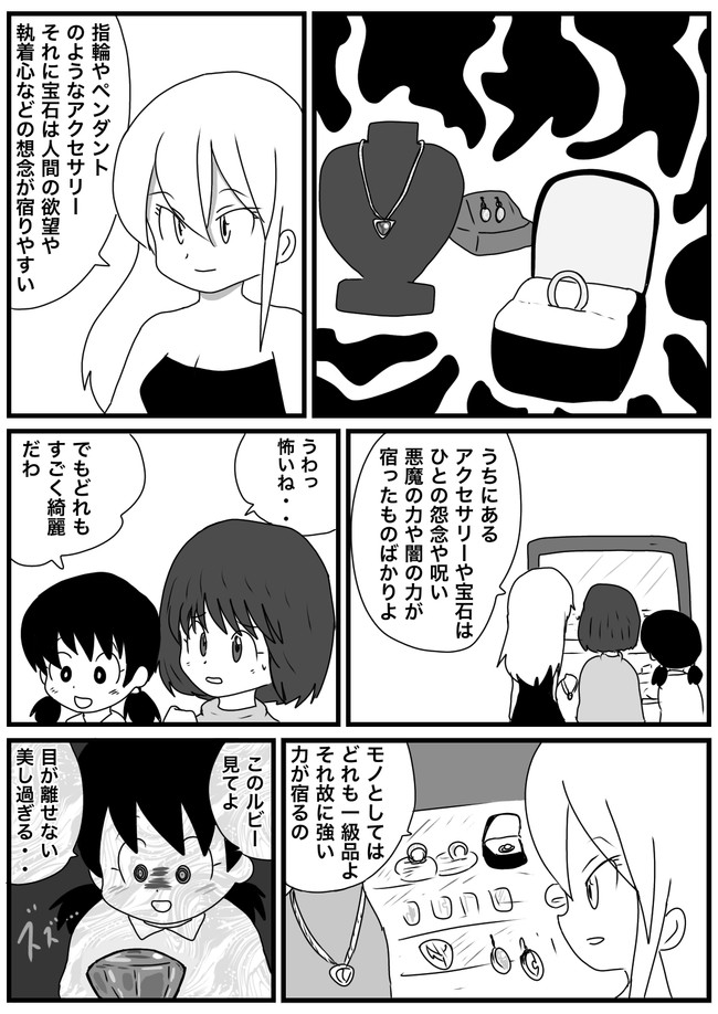 魔女のおすすめ 第66話 魔女のアクセサリー 鈴本渡 ニコニコ漫画