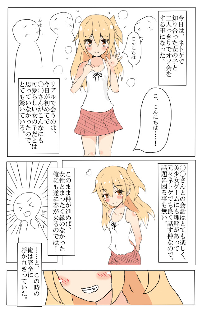 女装した男の子に騙されたので わからせてみた 騙されたのでわからせ 橘 月菜 ニコニコ漫画