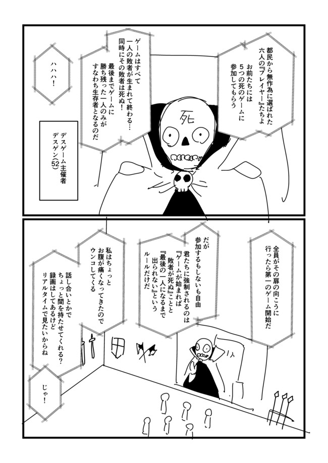 デスゲーム漫画 デスゲーム会議 杉浦次郎 ニコニコ漫画