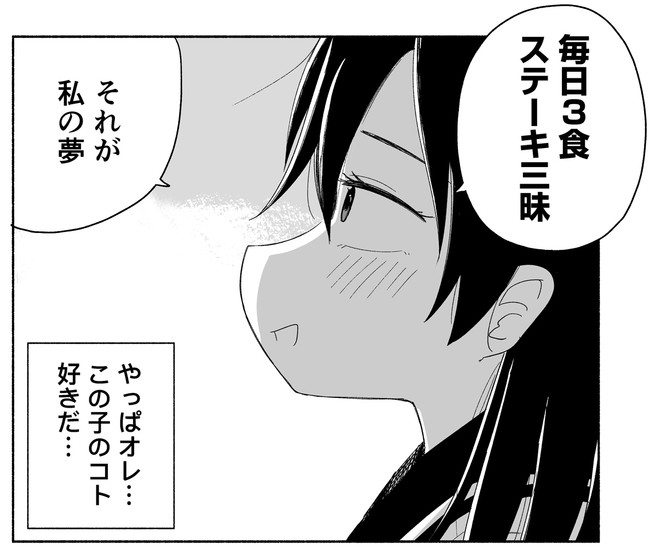 とさずマンガ集 ステーキから始まる恋もある 井上とさず ニコニコ漫画