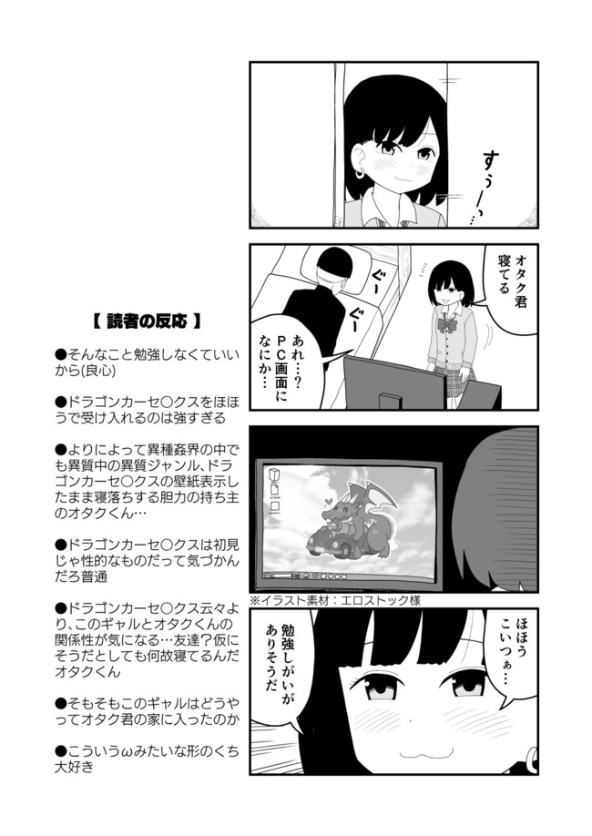 オタク君の日常 オタクに理解がありすぎるギャル 牛帝 ニコニコ漫画