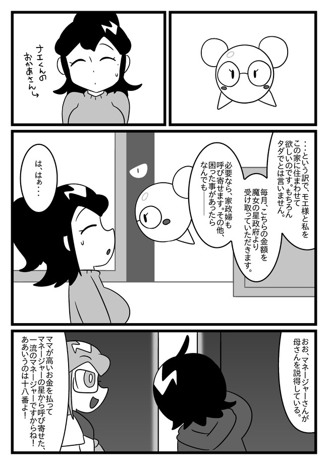 わらって モエさん 第2話 かべろくん ニコニコ漫画