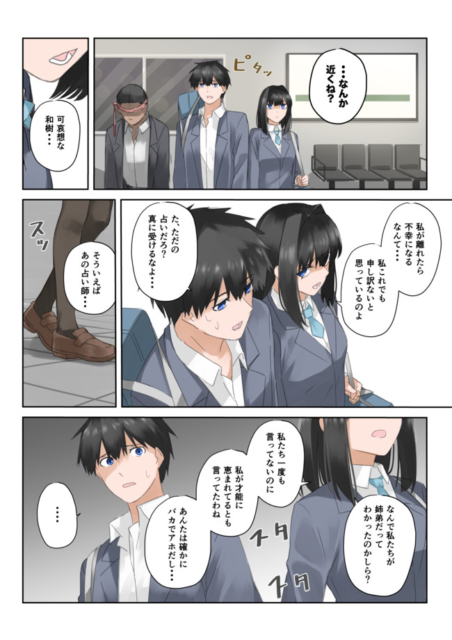 俺の姉の行動が尊い 占い 後編 村中 悟 ニコニコ漫画