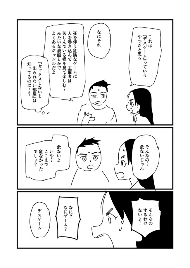 デスゲーム漫画 デスゲームvsセック 杉浦次郎 ニコニコ漫画