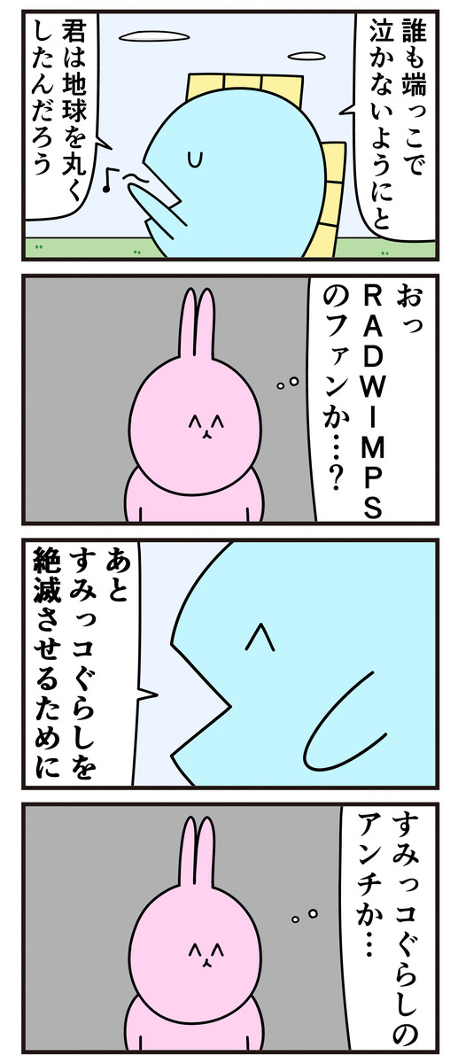 魚の4コマ 第98話 アンチ ニョペ茄子 ニコニコ漫画