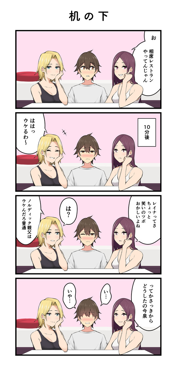 おまけ 今泉ん家はどうやらギャルの溜まり場になってるらしい 第9話 机の下 のり伍郎 ニコニコ漫画