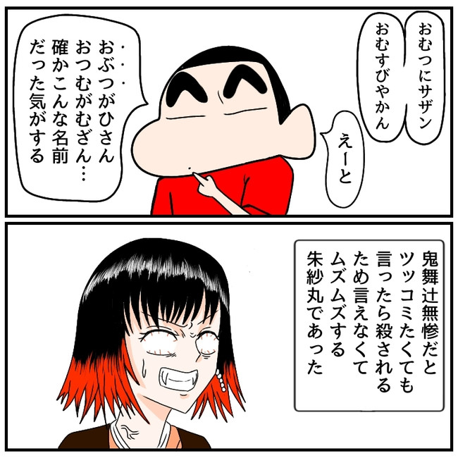 鬼滅のしんちゃん 番外編 たつたずき ニコニコ漫画