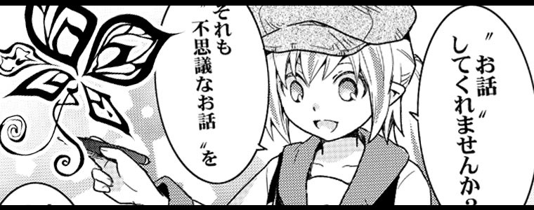 物語収集家 Tale Collecter カザキアルト おすすめ無料漫画 ニコニコ漫画