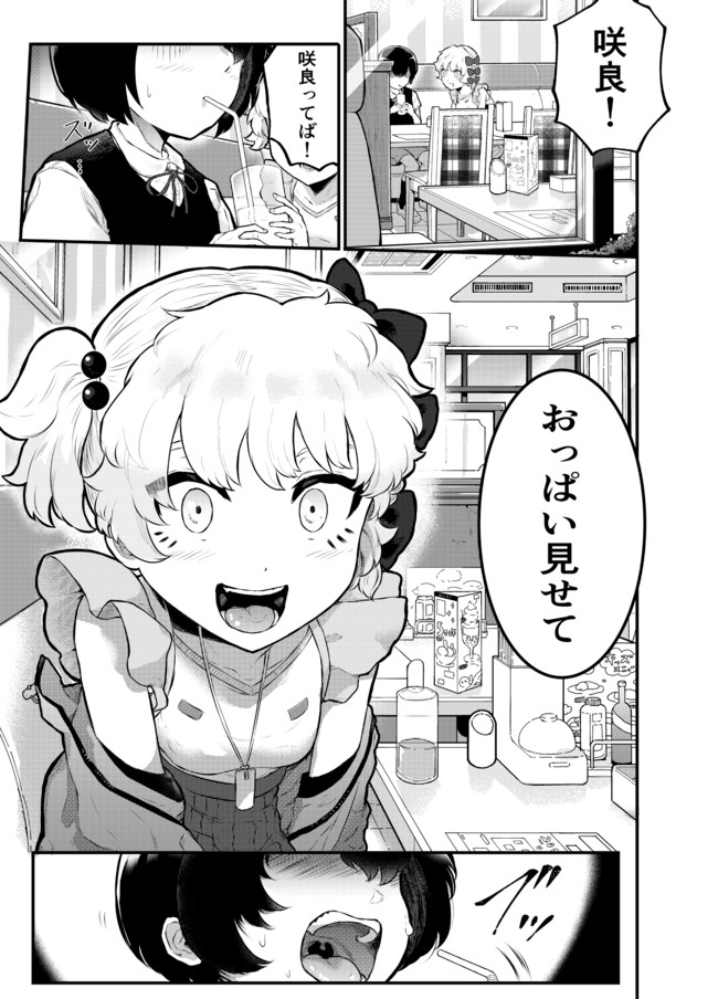 おっぱい見せて 第23話 リメイク ラブ ニコニコ漫画