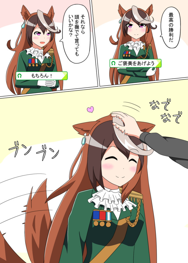 ウマ娘漫画 会長は撫でられたい リース ニコニコ漫画