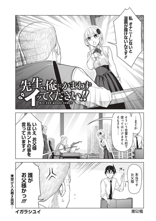 連載告知版 52話ちょっと出し イガラシユイ ニコニコ漫画