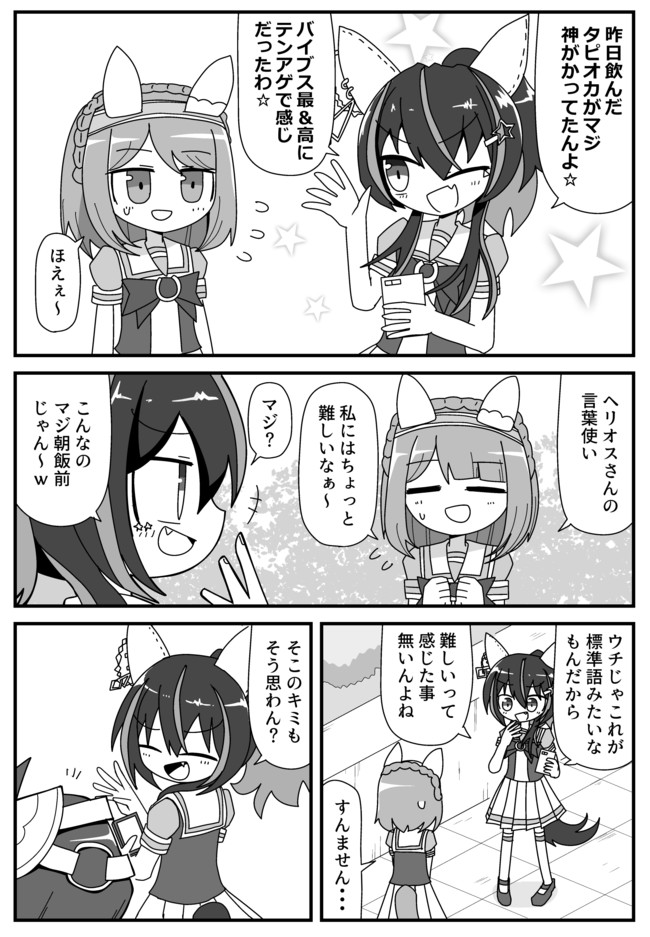 ウマ娘まんが置き場 第11話 標準語 まえまえ ニコニコ漫画