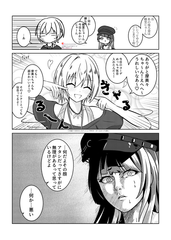シャニマス４コマ 私 シャニます 第5話 樹里じゃーん 万手観音 ニコニコ漫画