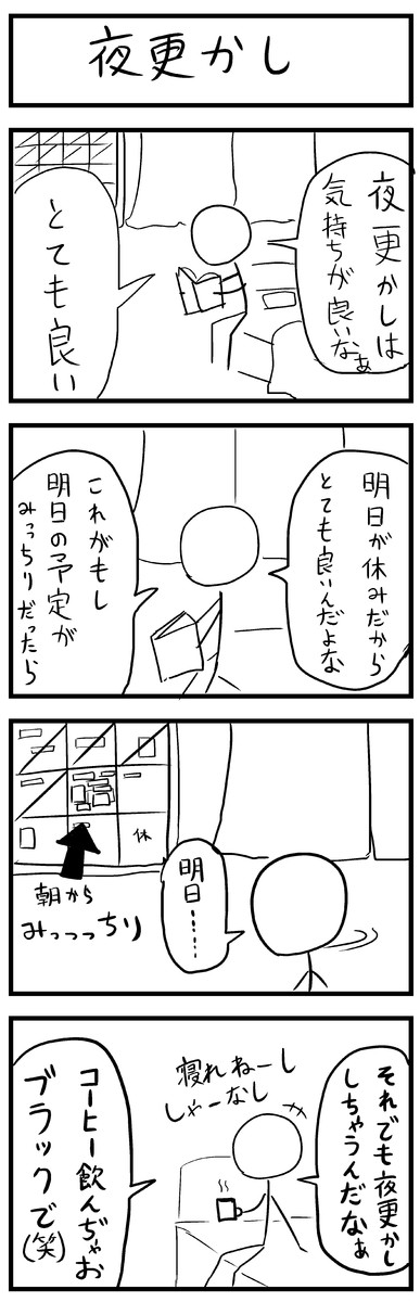 毎日棒人間4コマ 1本目 千野りょう のっちの ニコニコ漫画