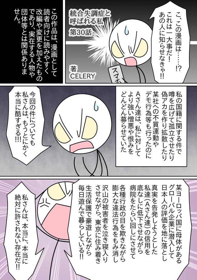統合失調症と呼ばれる私 第30話 国際問題を止めたａさん達 第31話 イラストの著作権争い Celery ニコニコ漫画