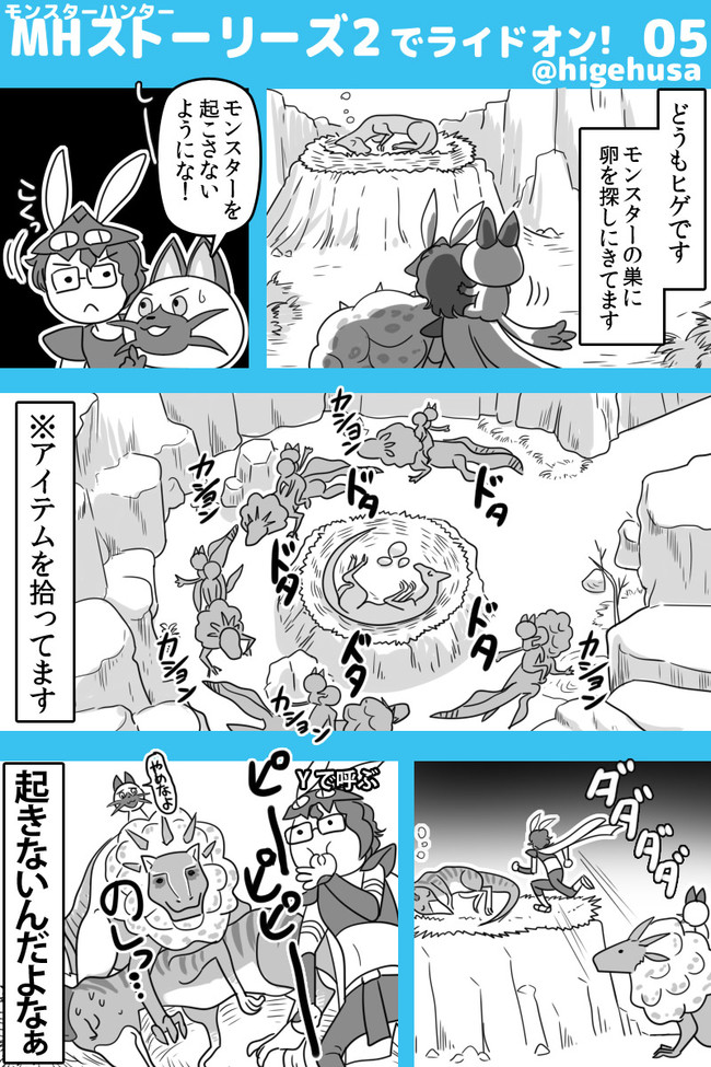 モンハンストーリーズ２ プレイ日記 第2話 絆 絆 絆 ヒゲフサ ニコニコ漫画