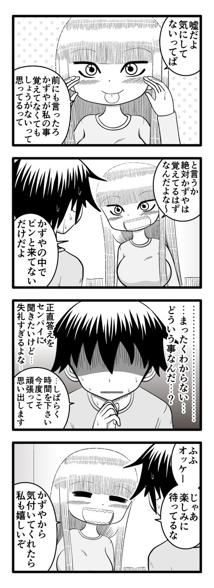 ちょっかいかけてくる金髪のさくら先輩 第13 11話 ゆきまる ニコニコ漫画