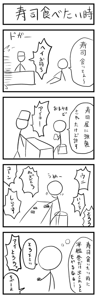 毎日棒人間4コマ 5本目 千野りょう のっちの ニコニコ漫画