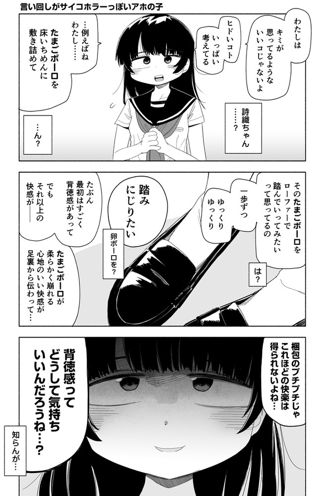 とさずざったな漫画集 言い回しがサイコホラーっぽいアホの子 井上とさず ニコニコ漫画