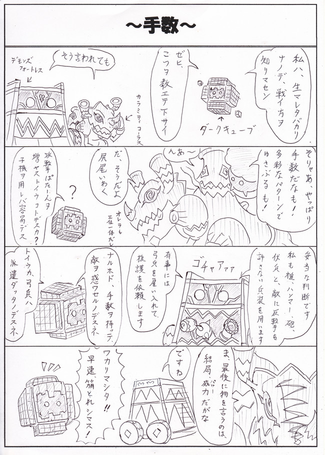 キングダムハーツ 心無い物語 心無い物語 32話 ユニークなボス2 Sin 99 ニコニコ漫画