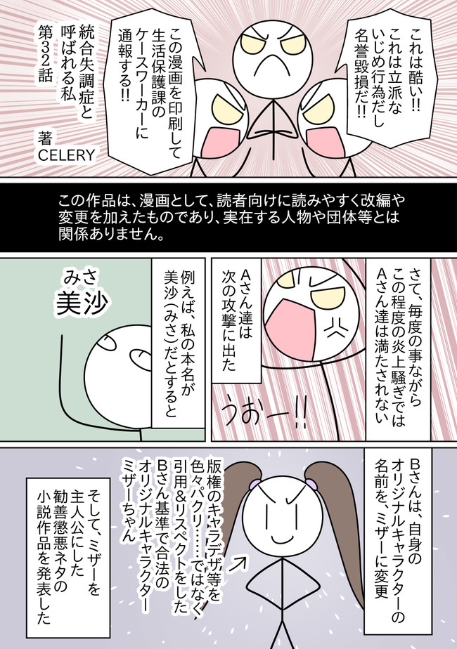 統合失調症と呼ばれる私 第32話 著作権に法律は関係無い Celery ニコニコ漫画