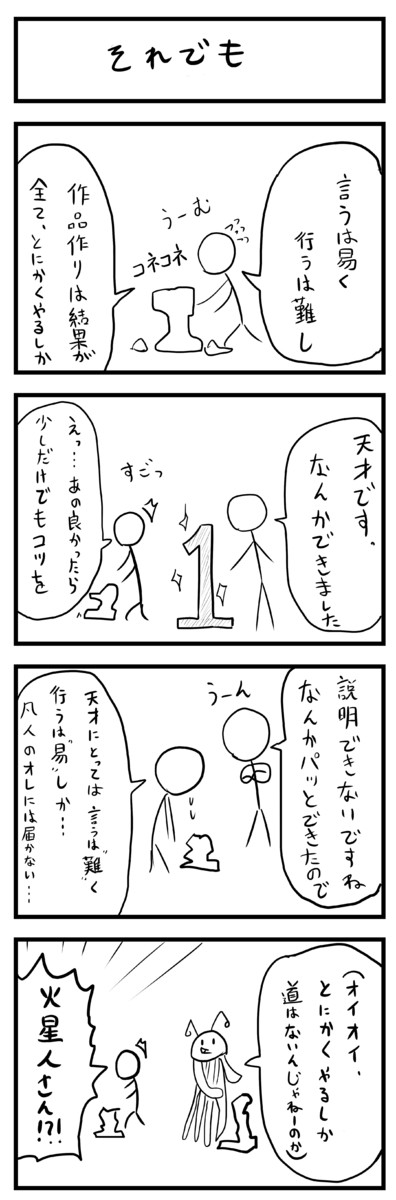 毎日棒人間4コマ 9本目 千野りょう のっちの ニコニコ漫画