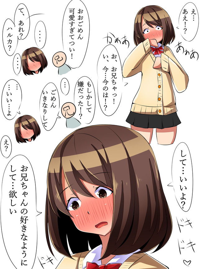 弟が男の娘になるまで 第14話 / 赤井ほっぺ ニコニコ漫画