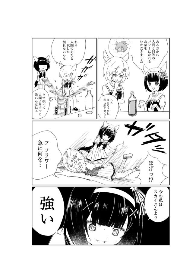 ウマ娘 力の差を悟り変なスイッチが入るニシノフラワー イマソ刈り ニコニコ漫画
