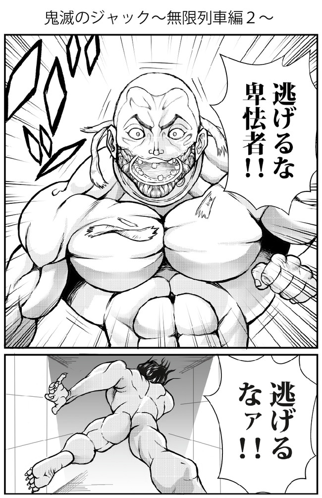 刃牙パロディ漫画 ジャック ハンマー詰め合わせ３ 鴨川葱男 ニコニコ漫画