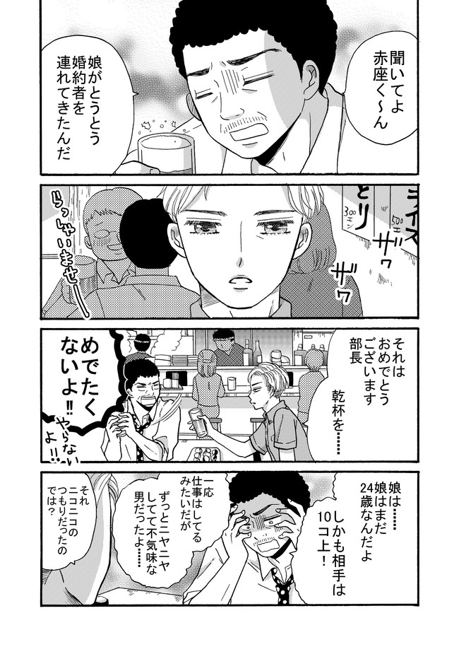 ヤンキー君と白杖ガール 第112話 父の憂鬱 うおやま ニコニコ漫画