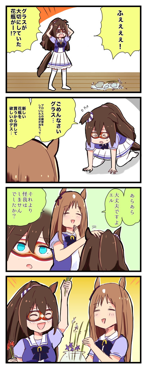 3話毎にグラスワンダーに怒られるエルコンドルパサー 第1話 いずみん ニコニコ漫画