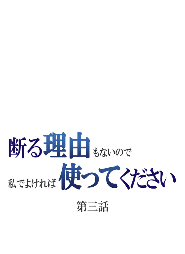 断る理由もないので 私でよければ使ってください 第3話 七色な生活の始まり 後編 あゆみのり ニコニコ漫画