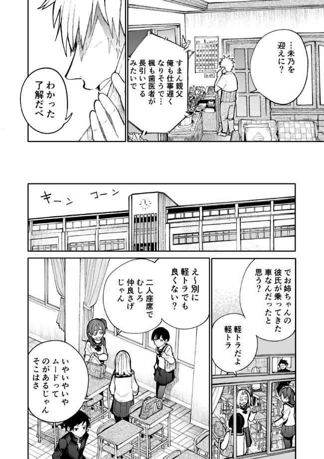 じいさんばあさん若返る 第72話 送迎 新挑限 ばかやろう ニコニコ漫画