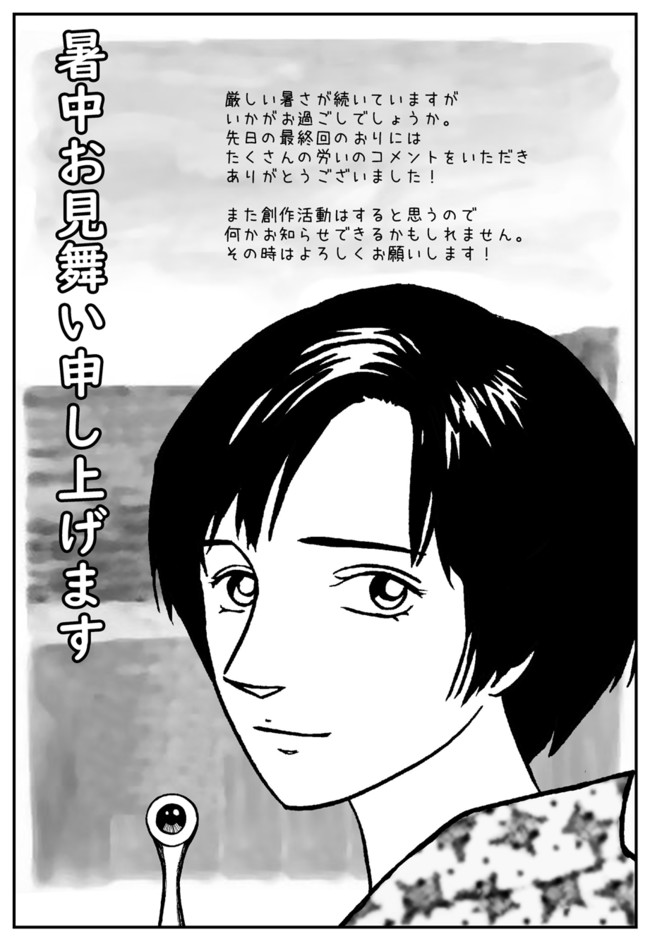 寄生天使 寄生獣 ファンコミック 暑中お見舞い申し上げます 松岡23 ニコニコ漫画