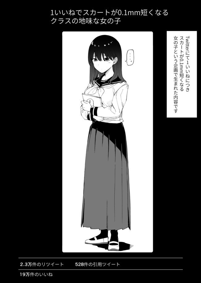 1いいねでスカートが0 1 短くなるクラスの地味な女の子 1いいねでスカートが0 1 短くなるクラスの地味な女の子 Byte ニコニコ漫画