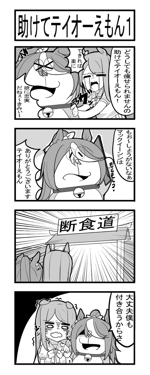 ウマ娘4コマ セカンドシーズンウマ娘4コマ １ たかまざ ニコニコ漫画