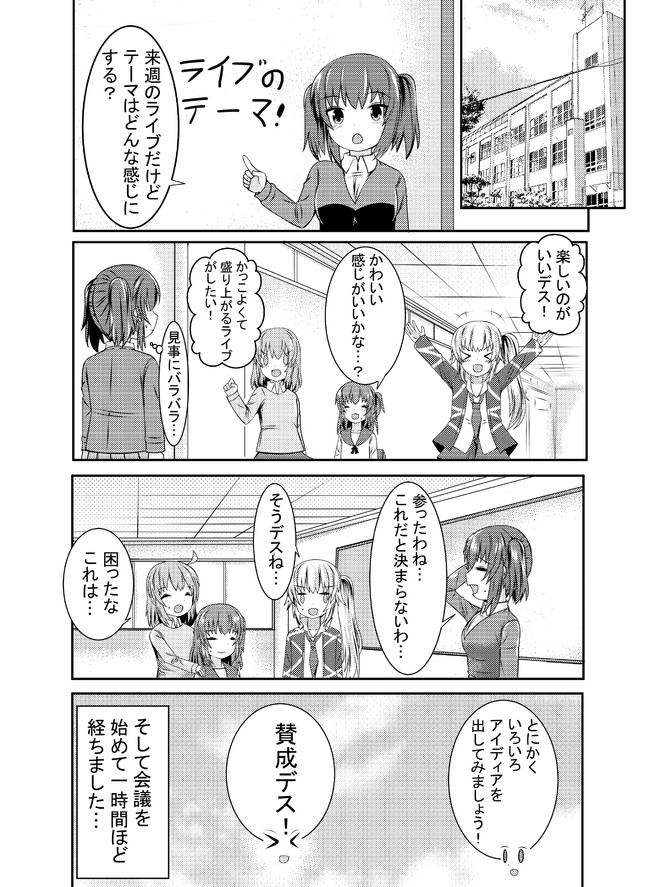 キスはいちご味 第12話 ソロライブ ラジオ ニコニコ漫画