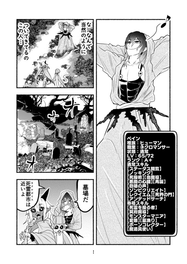 毒沼に落とされたいじめられっ子が 毒蛇に転生して無双する話 第51話 納豆まぜお ニコニコ漫画